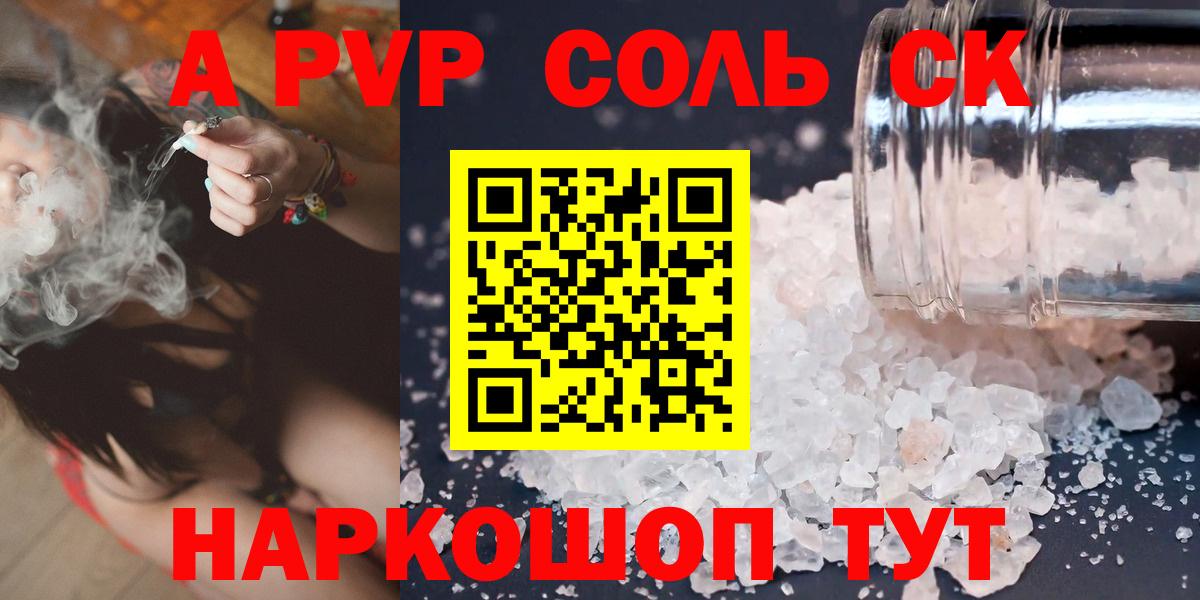 A-PVP крисы CK Ефремов