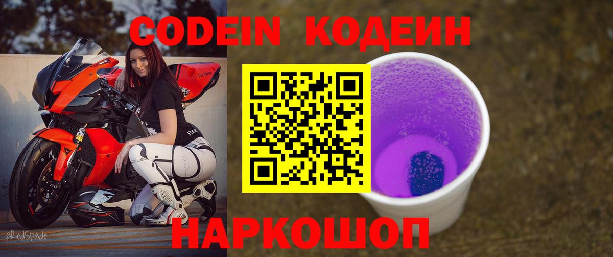 Кодеиновый сироп Lean Purple Drank Ефремов