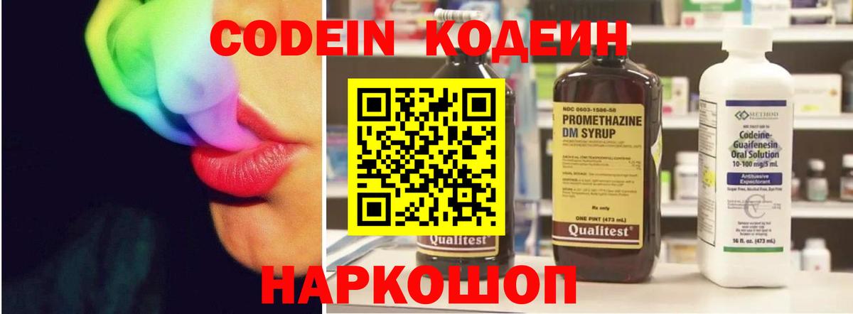 Codein Purple Drank  Кодеиновый сироп Lean Purple Drank  Ефремов  Вход с VPN 