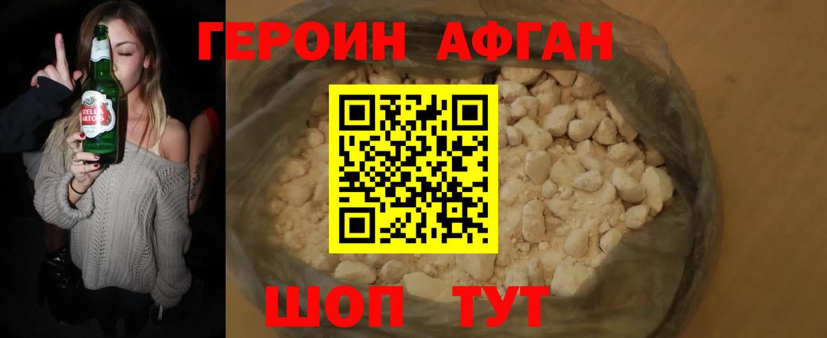 ГЕРОИН афганец  Вход с VPN  Ефремов 