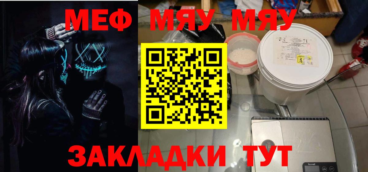 МЯУ-МЯУ  Вход с VPN  Меф мяу мяу  Ефремов  МЯУ-МЯУ мяу мяу 