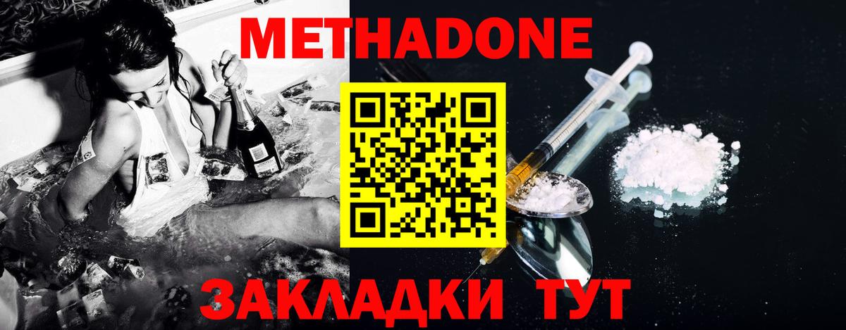МЕТАДОН кристалл Ефремов