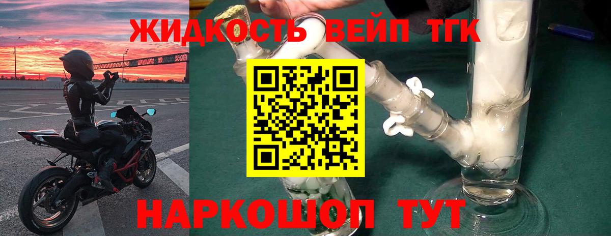 ТГК вейп с тгк  Вход с VPN  Ефремов 